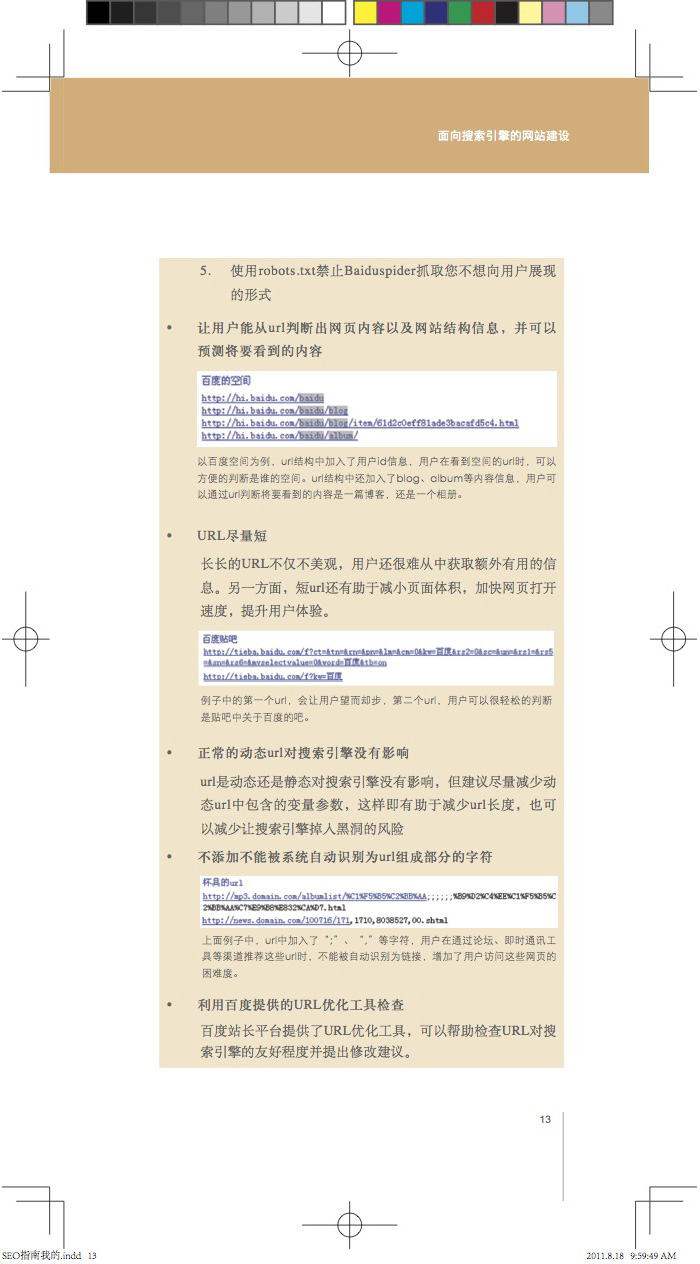 百度搜索引擎优化指南V2.0