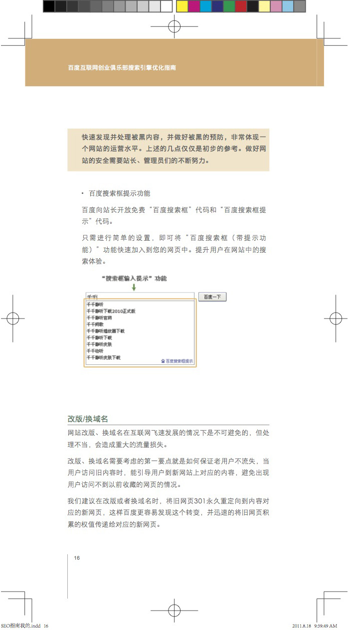 百度搜索引擎优化指南V2.0