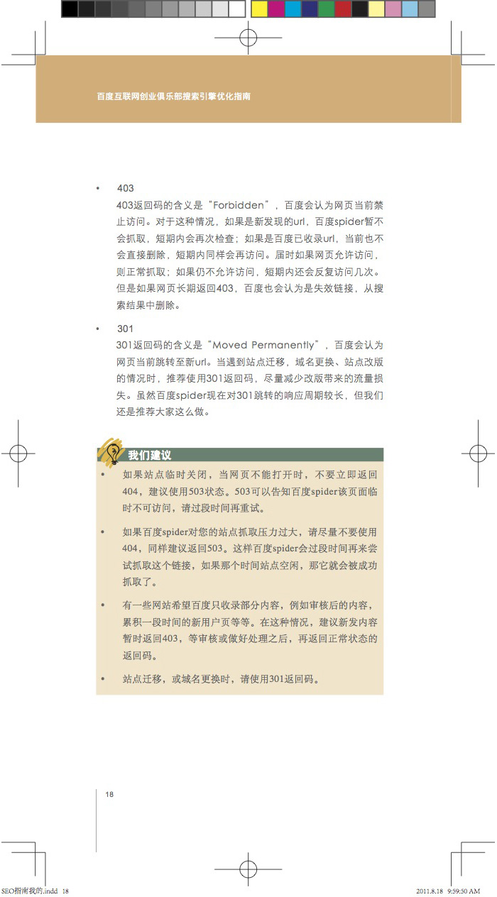 百度搜索引擎优化指南V2.0