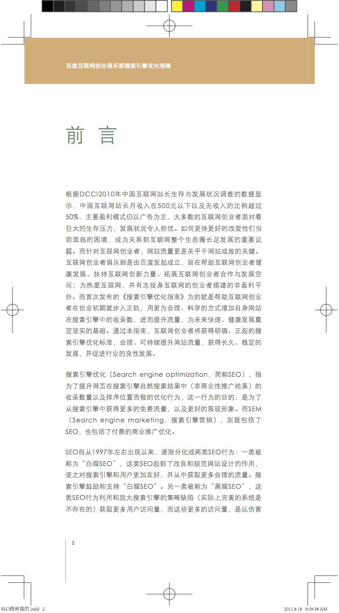 百度搜索引擎优化指南V2.0