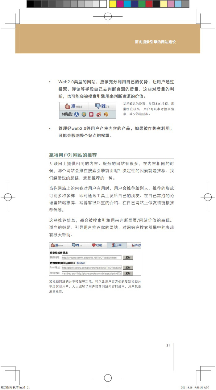 百度搜索引擎优化指南V2.0