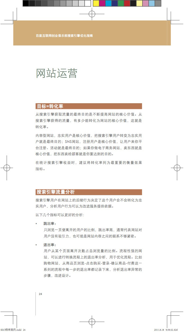 百度搜索引擎优化指南V2.0