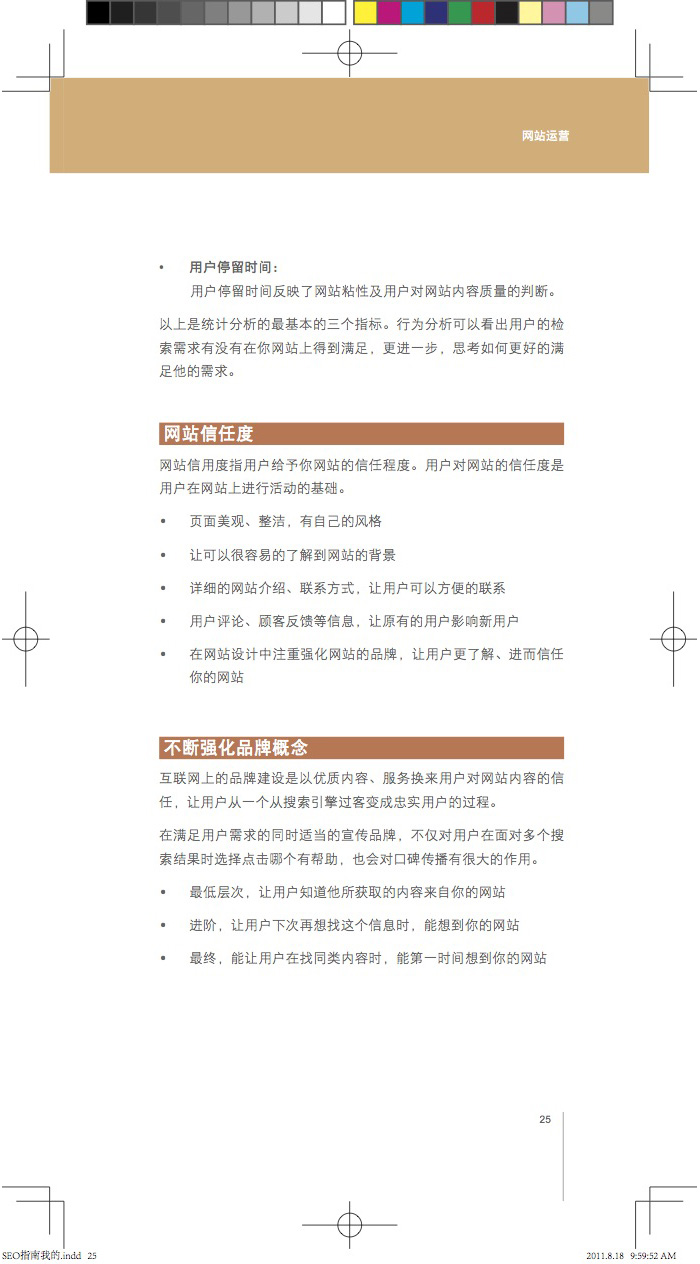 百度搜索引擎优化指南V2.0