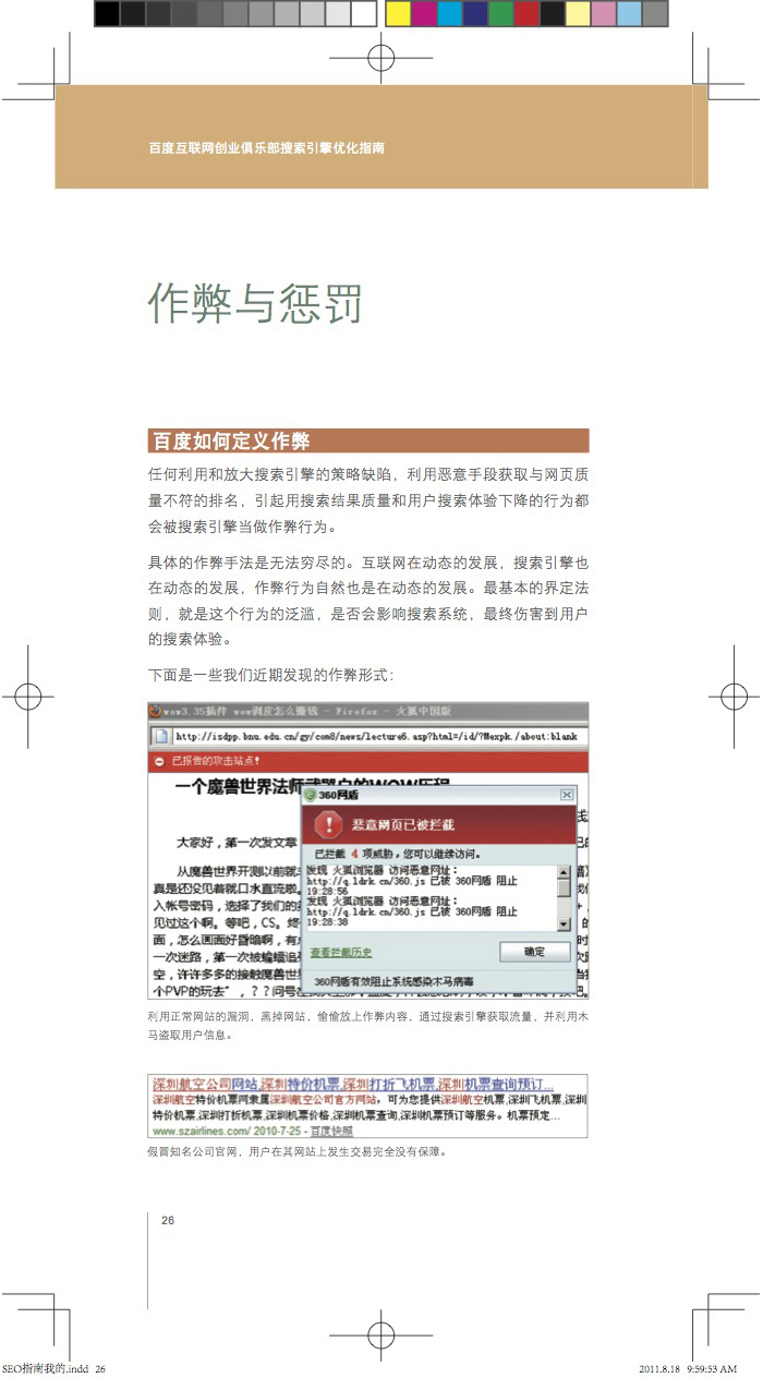 百度搜索引擎优化指南V2.0