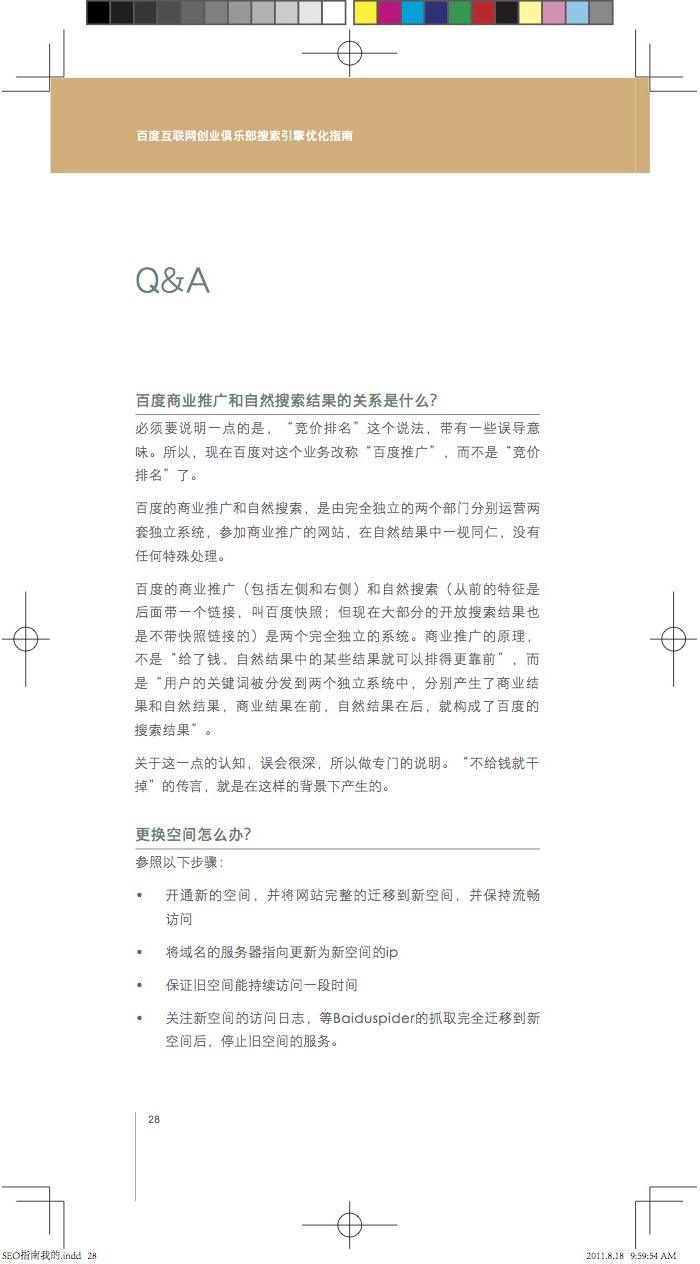 百度搜索引擎优化指南V2.0