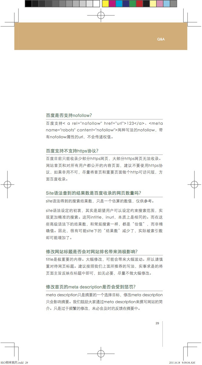 百度搜索引擎优化指南V2.0