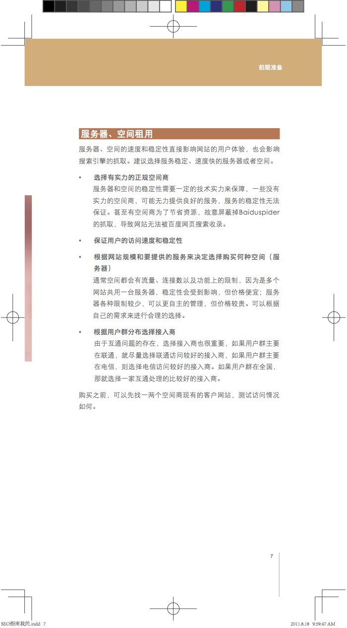 百度搜索引擎优化指南V2.0