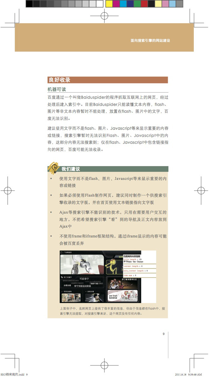 百度搜索引擎优化指南V2.0