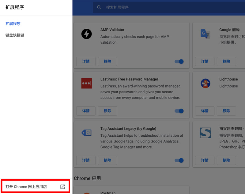 打开Chrome网上应用店