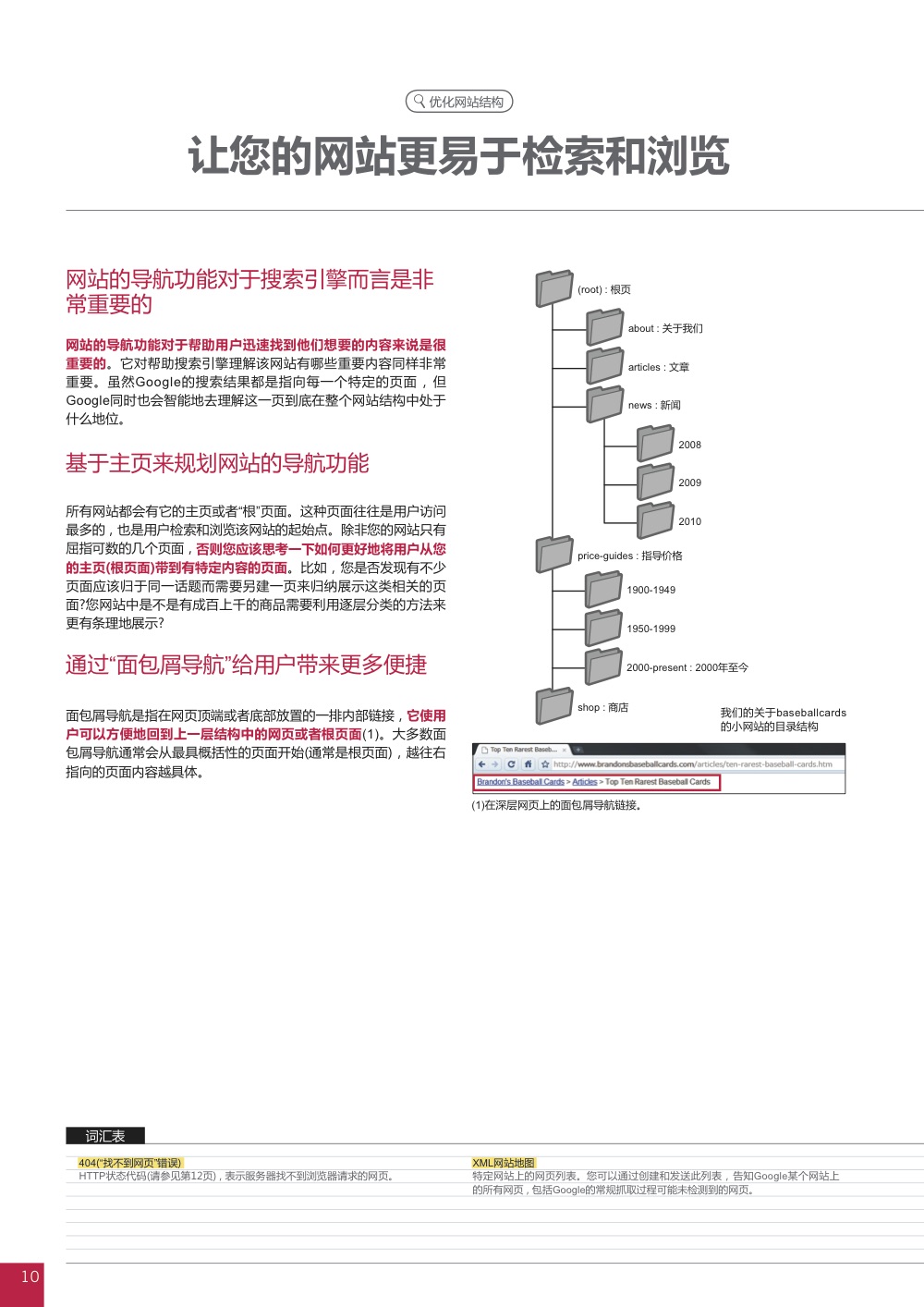 Google搜索引擎优化初学者指南