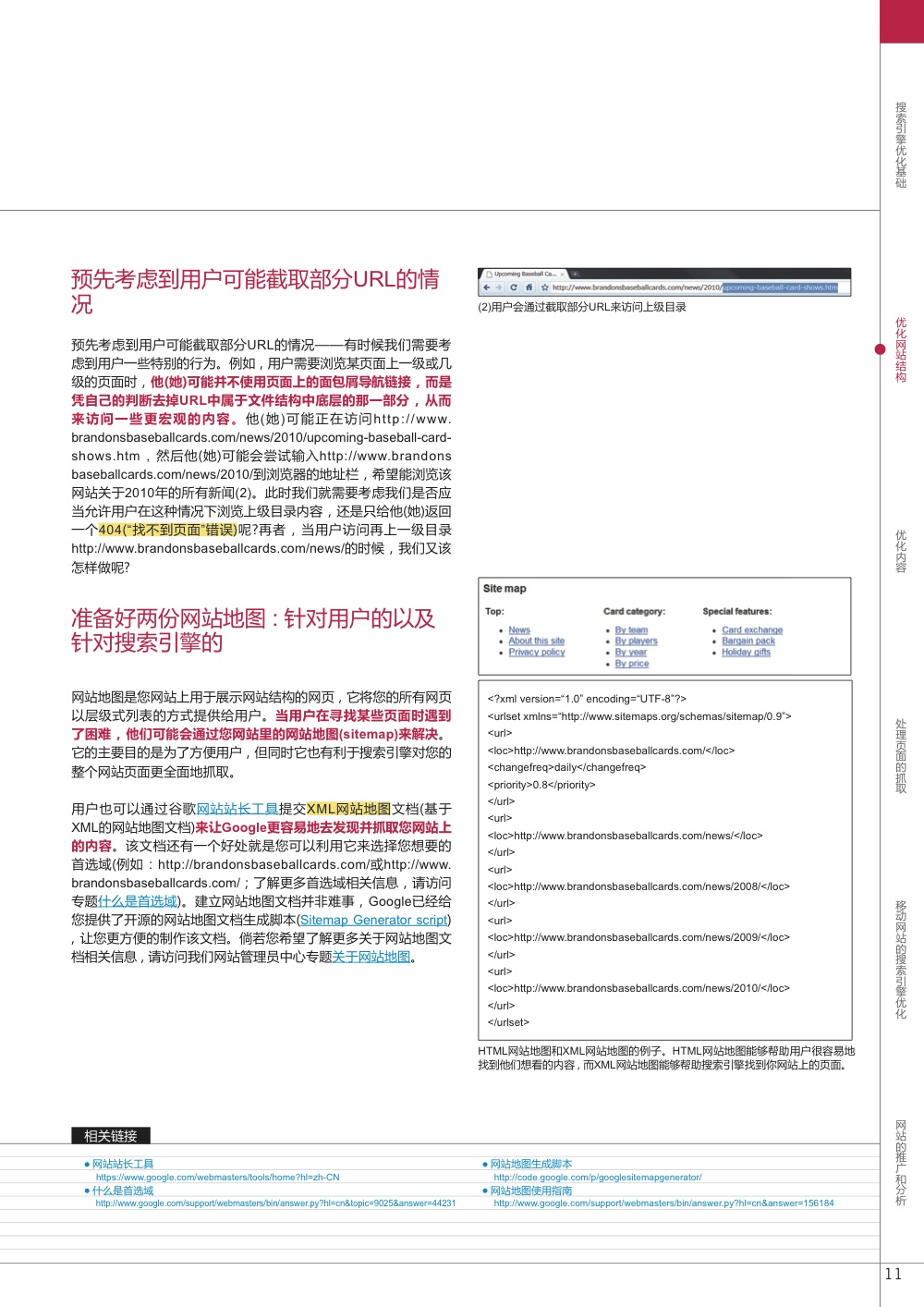 Google搜索引擎优化初学者指南