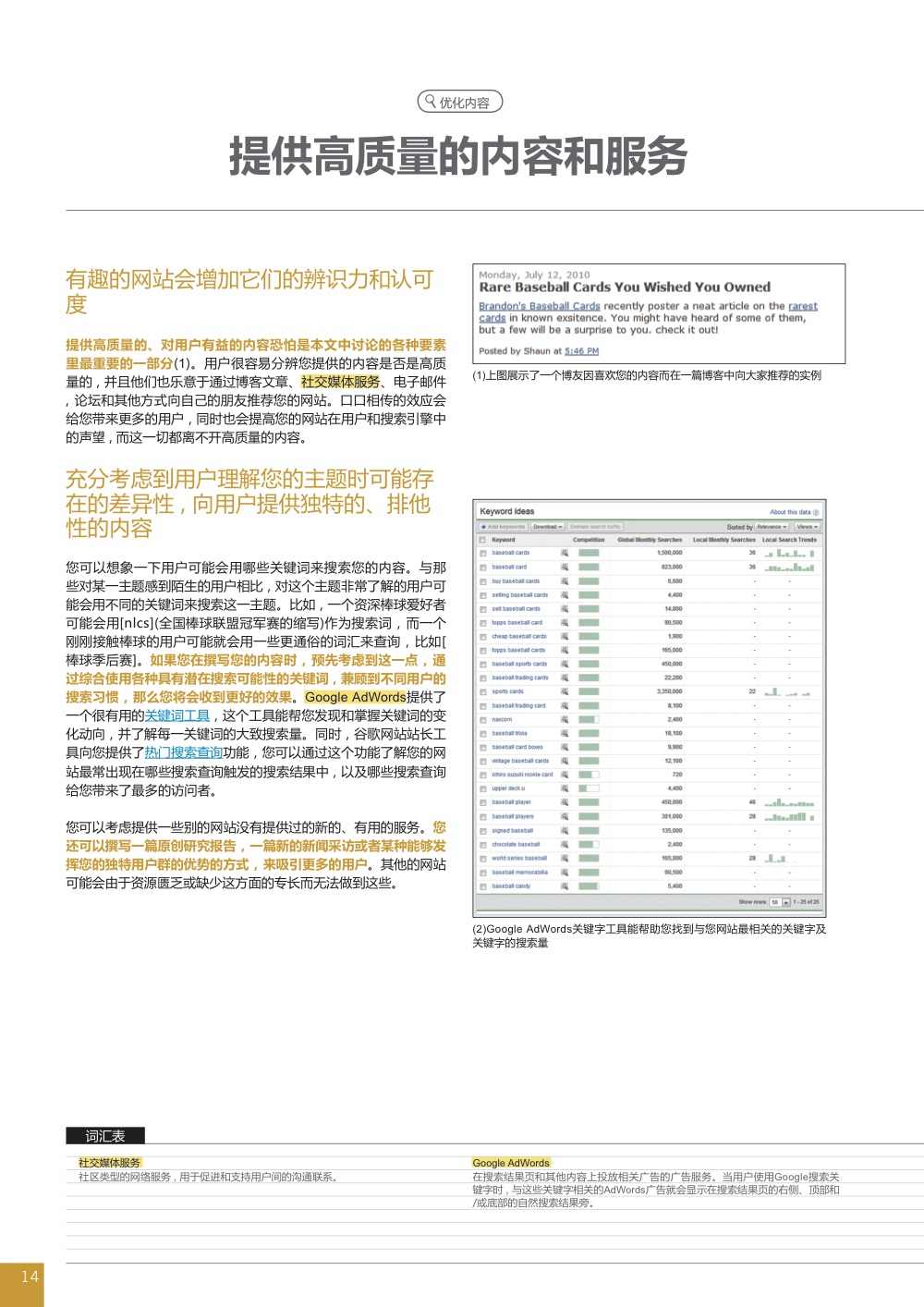 Google搜索引擎优化初学者指南