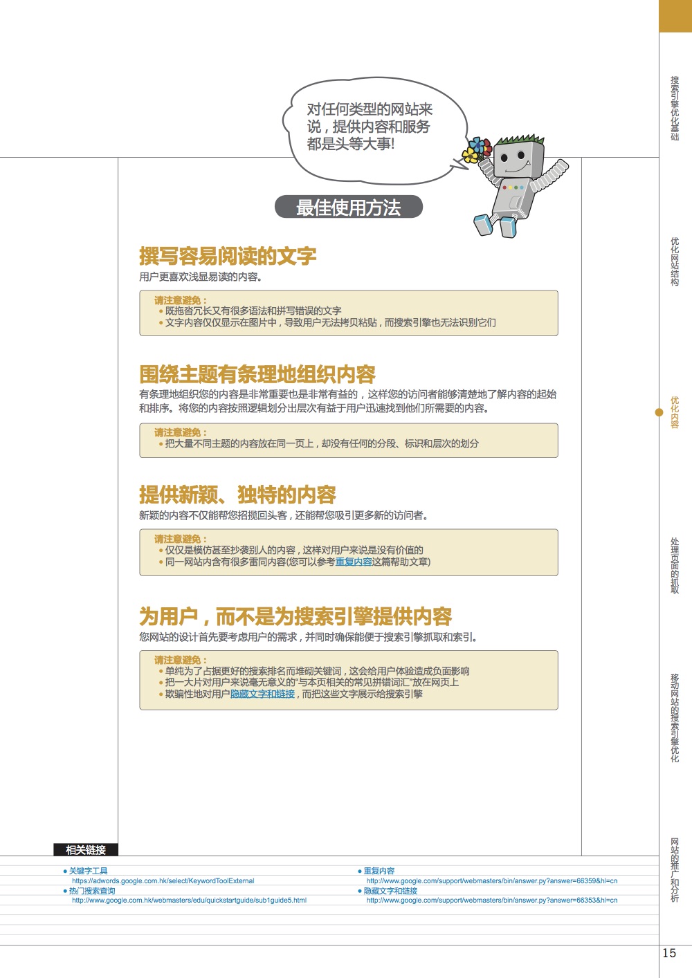 Google搜索引擎优化初学者指南