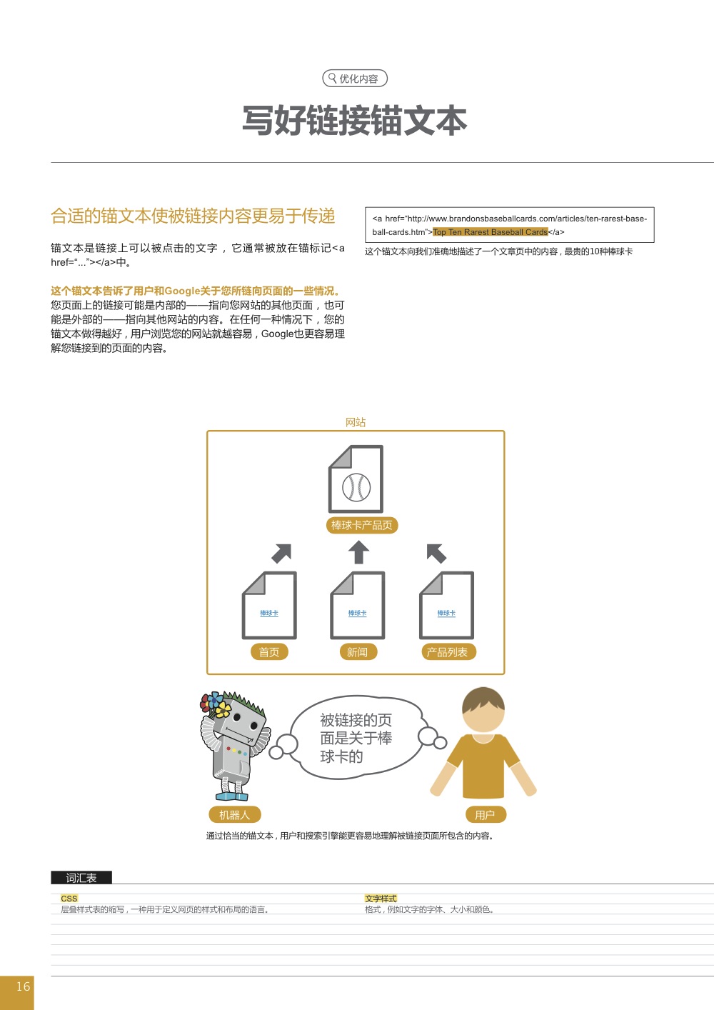 Google搜索引擎优化初学者指南