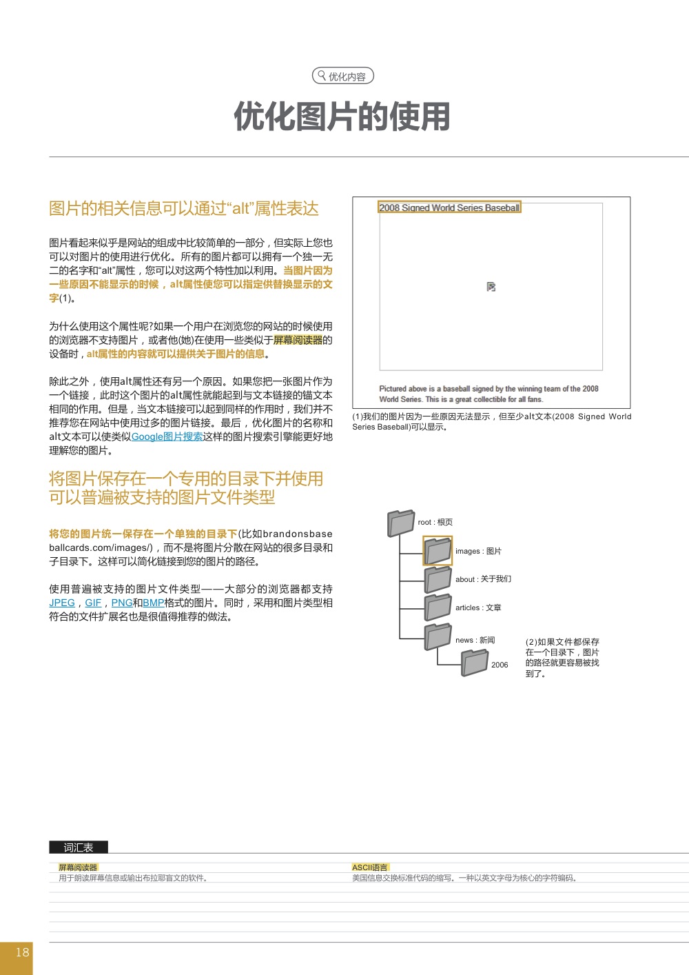 Google搜索引擎优化初学者指南