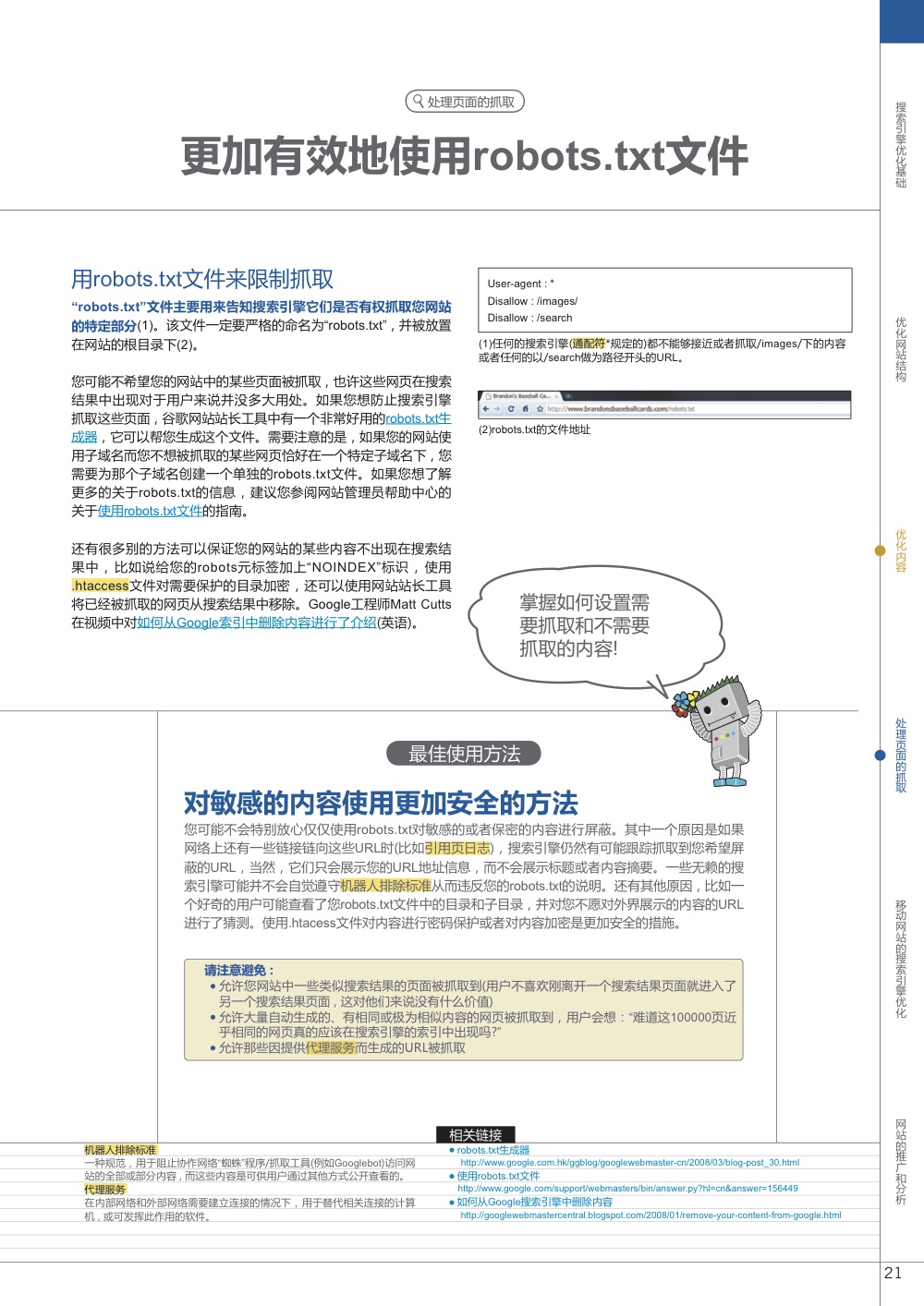 Google搜索引擎优化初学者指南