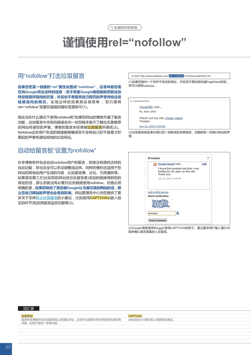 Google搜索引擎优化初学者指南