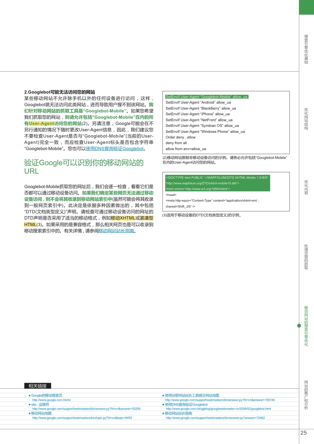 Google搜索引擎优化初学者指南