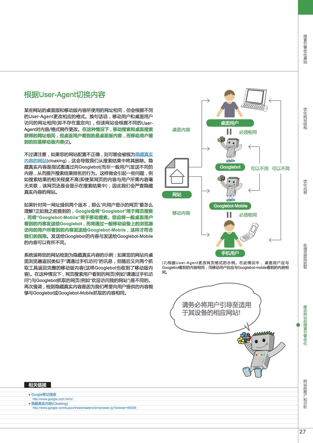 Google搜索引擎优化初学者指南