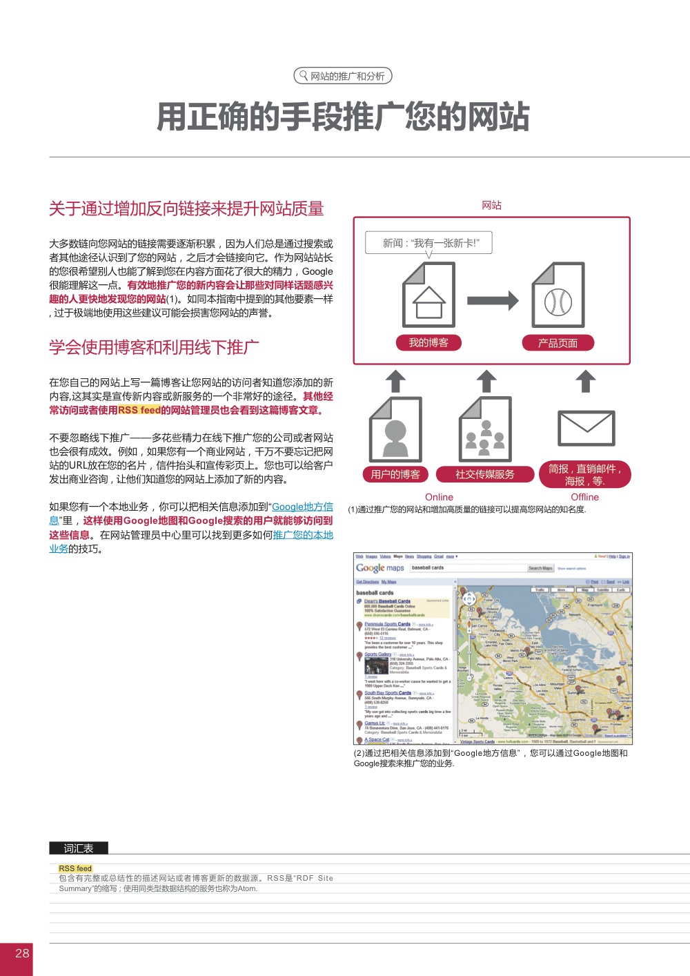 Google搜索引擎优化初学者指南