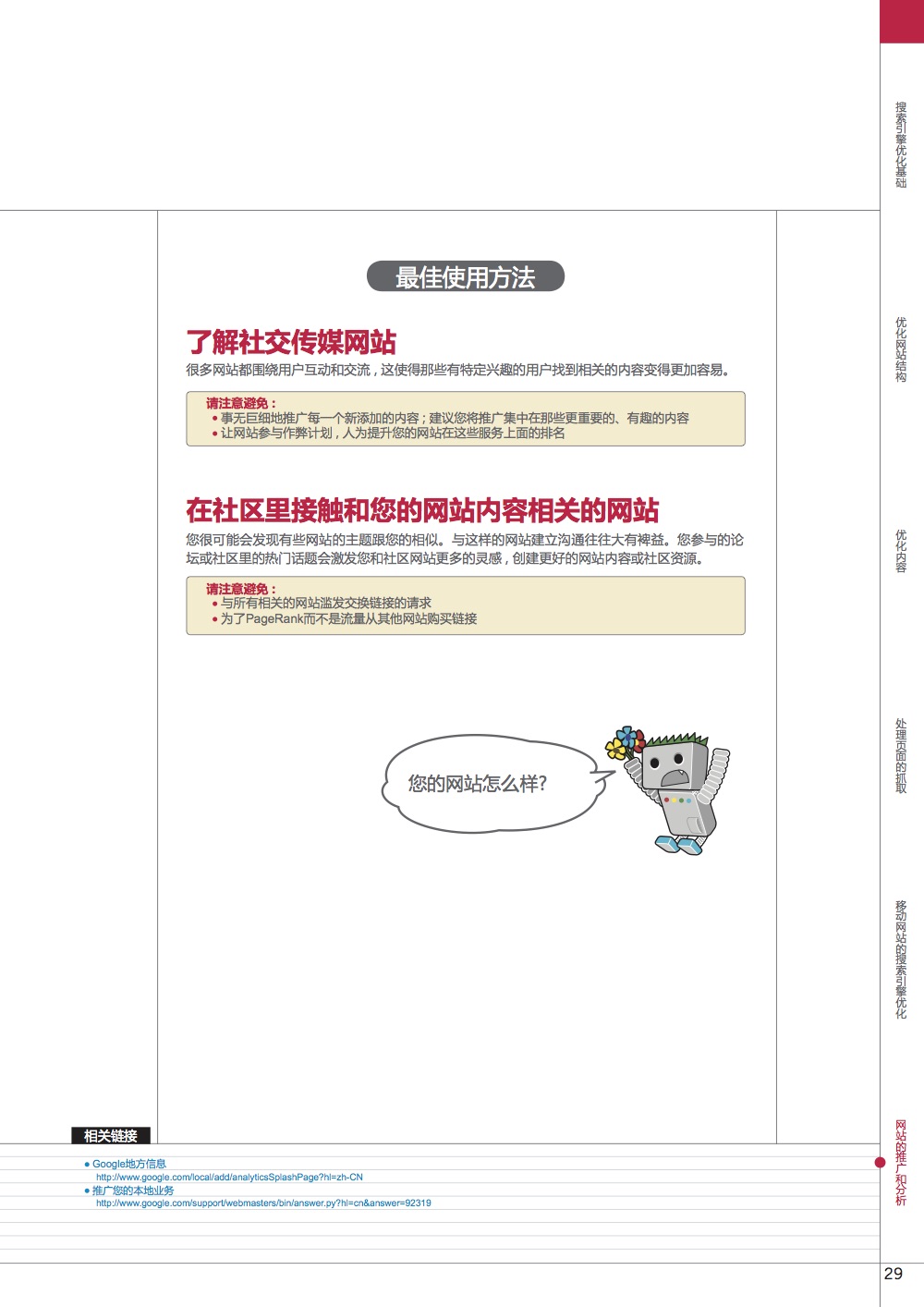 Google搜索引擎优化初学者指南