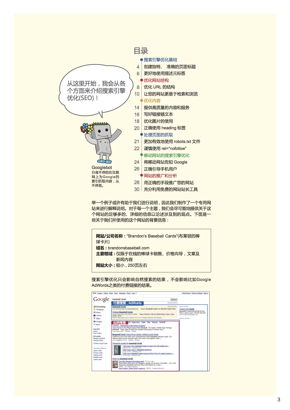 Google搜索引擎优化初学者指南