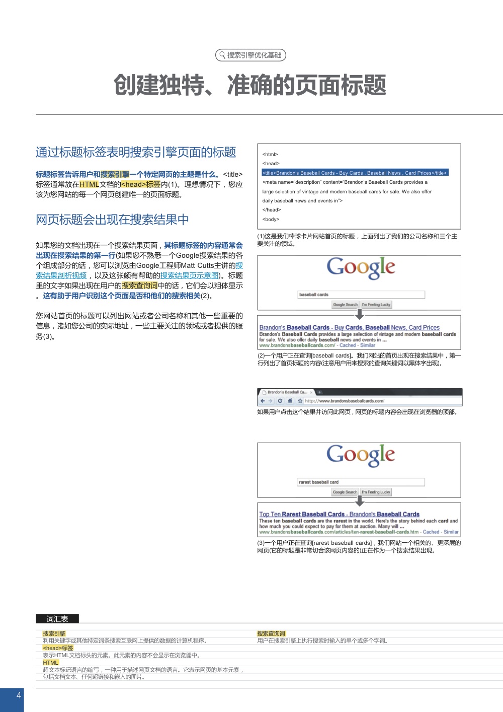 Google搜索引擎优化初学者指南