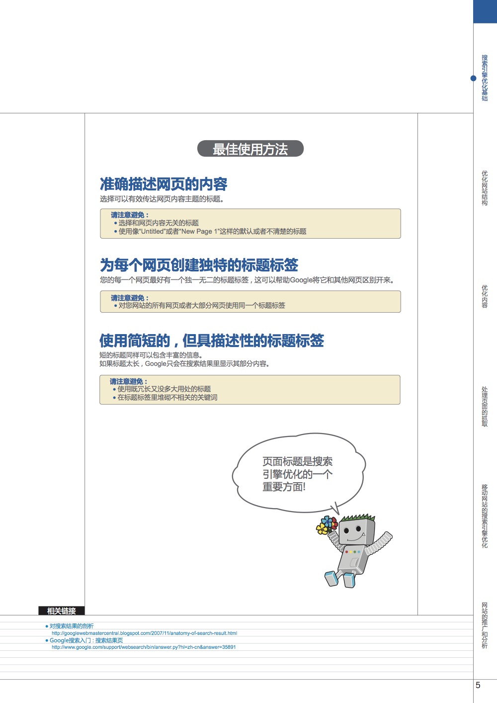 Google搜索引擎优化初学者指南