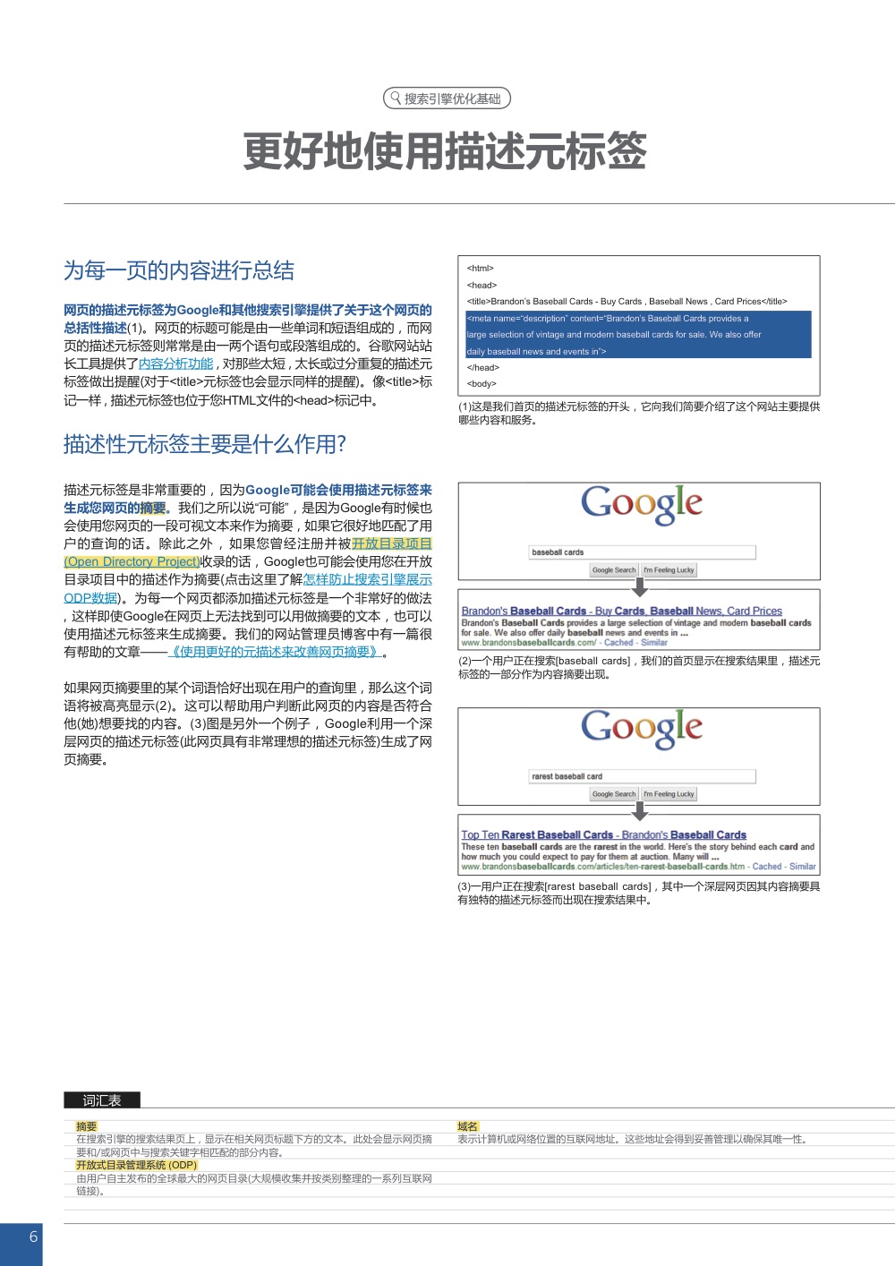 Google搜索引擎优化初学者指南