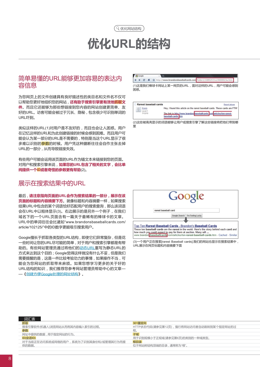 Google搜索引擎优化初学者指南