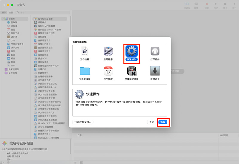 在mac添加快捷操作