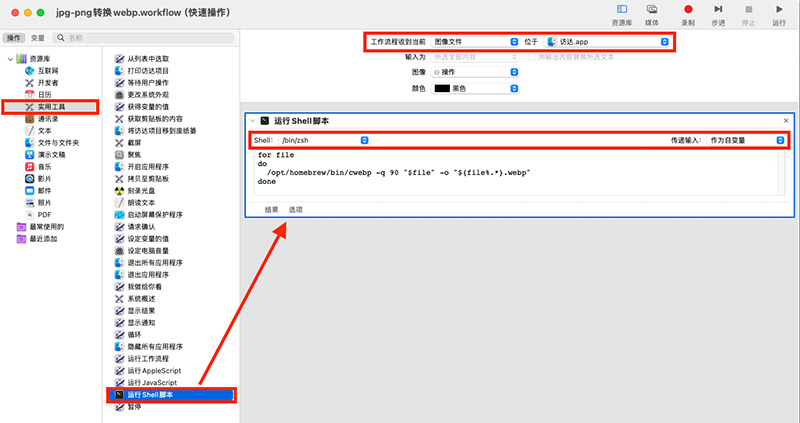 在mac添加快捷操作