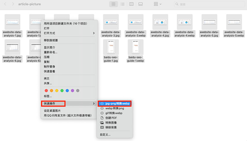 批量将图片转换为WebP格式