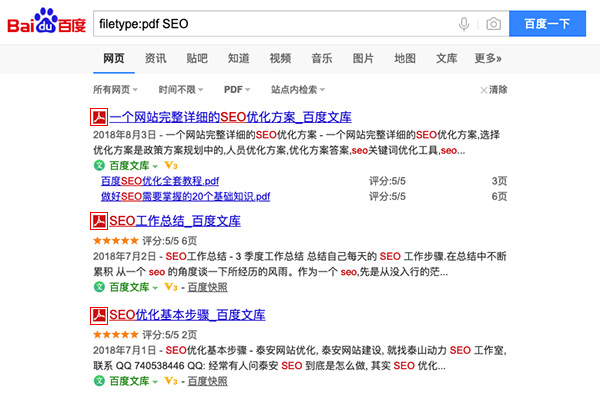 filetype:pdf SEO（百度搜索结果）