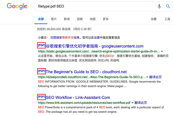 filetype:pdf SEO（Google搜索结果）