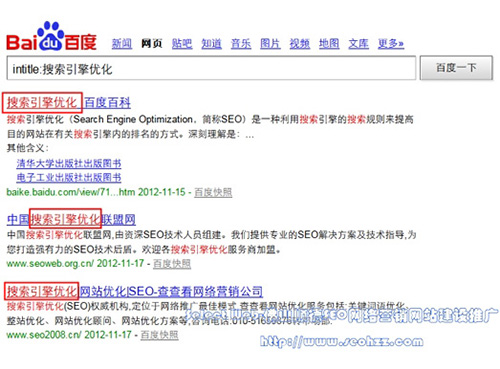 intitle:搜索引擎优化（百度搜索结果）