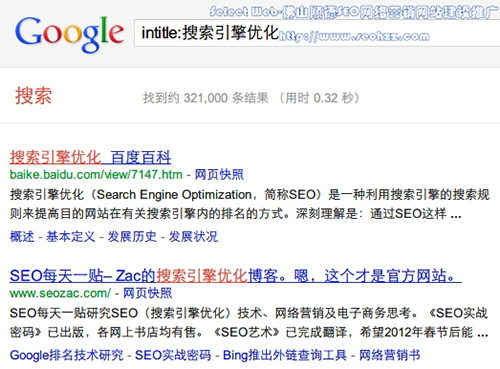 intitle:搜索引擎优化（Google搜索结果）