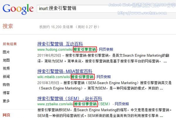 inurl:搜索引擎营销（Google搜索结果）