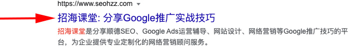 标题标签(title)在Google搜索结果显示效果